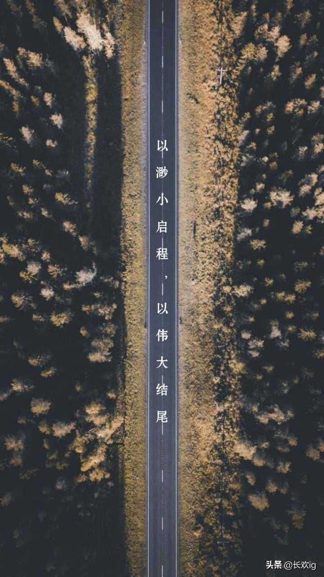 影响你至深的一句座右铭是什么呢？