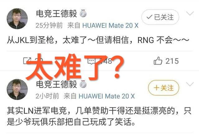 圣枪哥:圣枪哥和LNG战队闹崩了，取关三人，疑似转会RNG，怎么评价