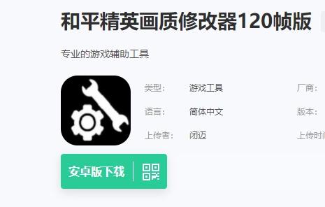 和平精英画质可以用修改器修改吗？修改以后会坏手机吗？