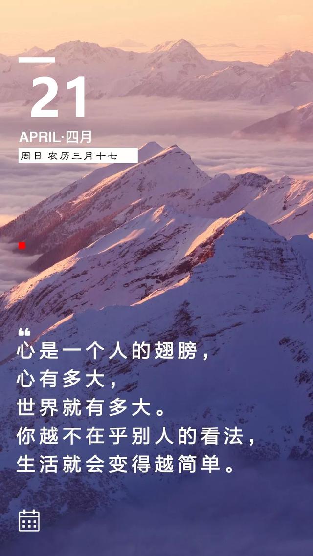 周日早安正能量日签190421：若要成功，就要大胆去闯