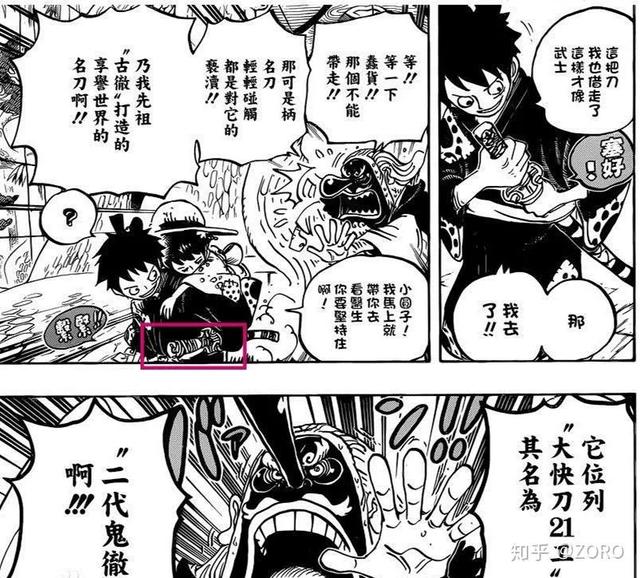 头条问答 海贼王 五老星 光头那位拿的真是初代鬼彻吗 7个回答