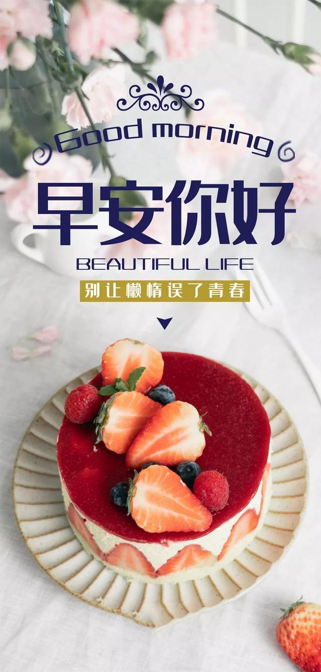 早安成功励志语录图片：岁月短暂，不可辜负！
