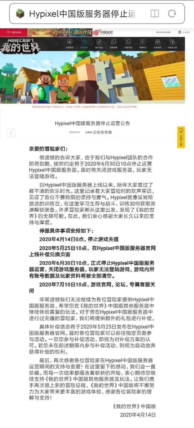 我的世界国服停服是真的吗？到底是什么情况？