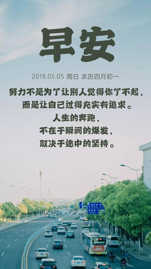 早安日签激励图片190505：任何人，都没权力做穷人