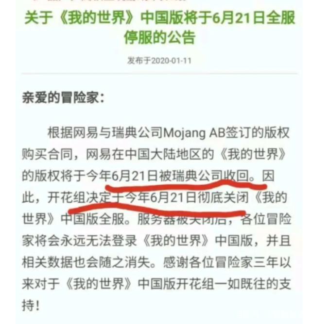 我的世界网易版还有几年下架？