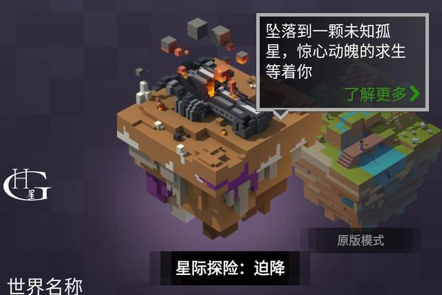 我的世界星际探险,有什么样的技巧？