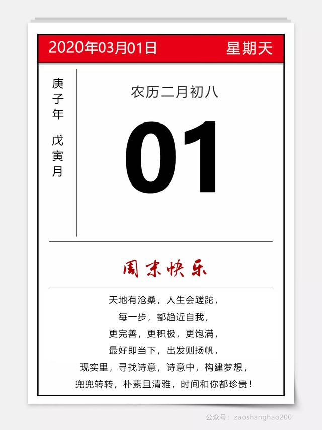 三月第一天早安日签图片，3月1日早安图片带字正能量