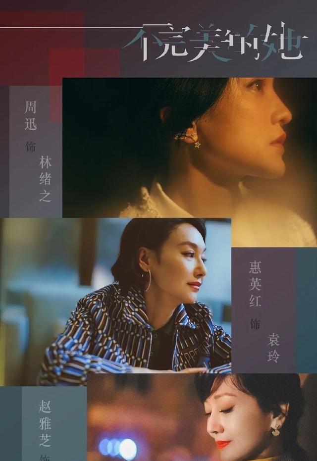 赵雅芝新剧《不完美的她》开播了，觉得好看吗