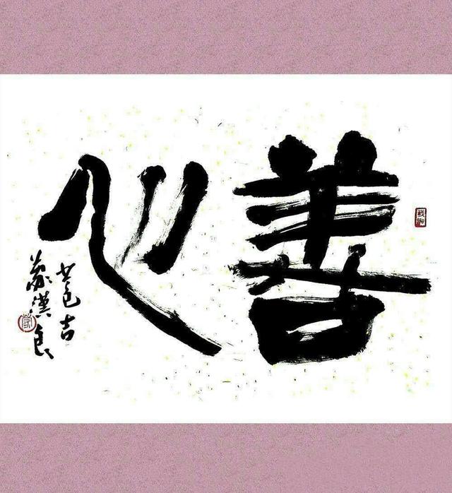 头条问答 - 为什么心善的人能获得大智慧?(12个回答)