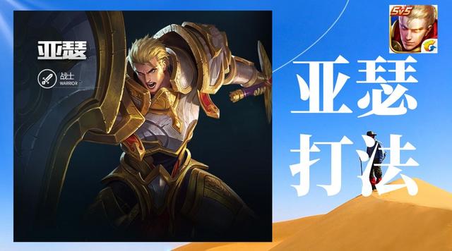 亚瑟上分很容易,已成版本利器,具体打法如何？