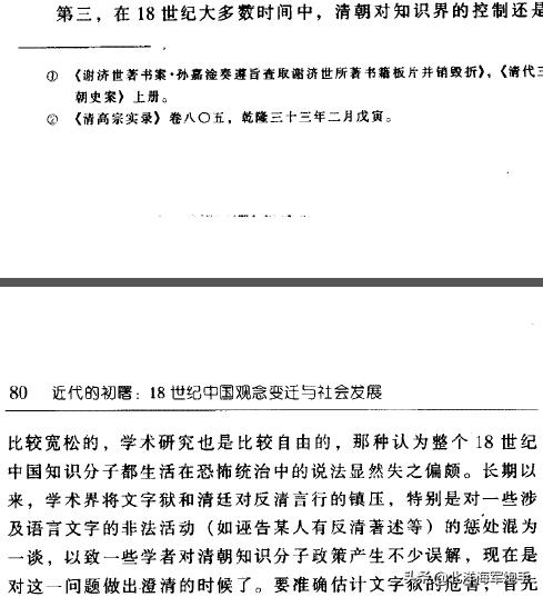 明史案:清代文字狱之一的“明史案”，究竟是怎样的案件？