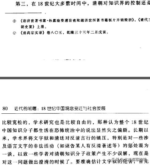 清朝人伦十大案真实案件，清代文字狱之一的“明史案”，究竟是怎样的案件