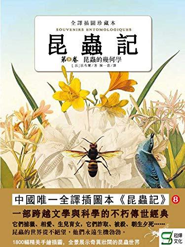pichongas:写《昆虫记》这本书的人为什么喜欢这本书？这本书好在哪里？