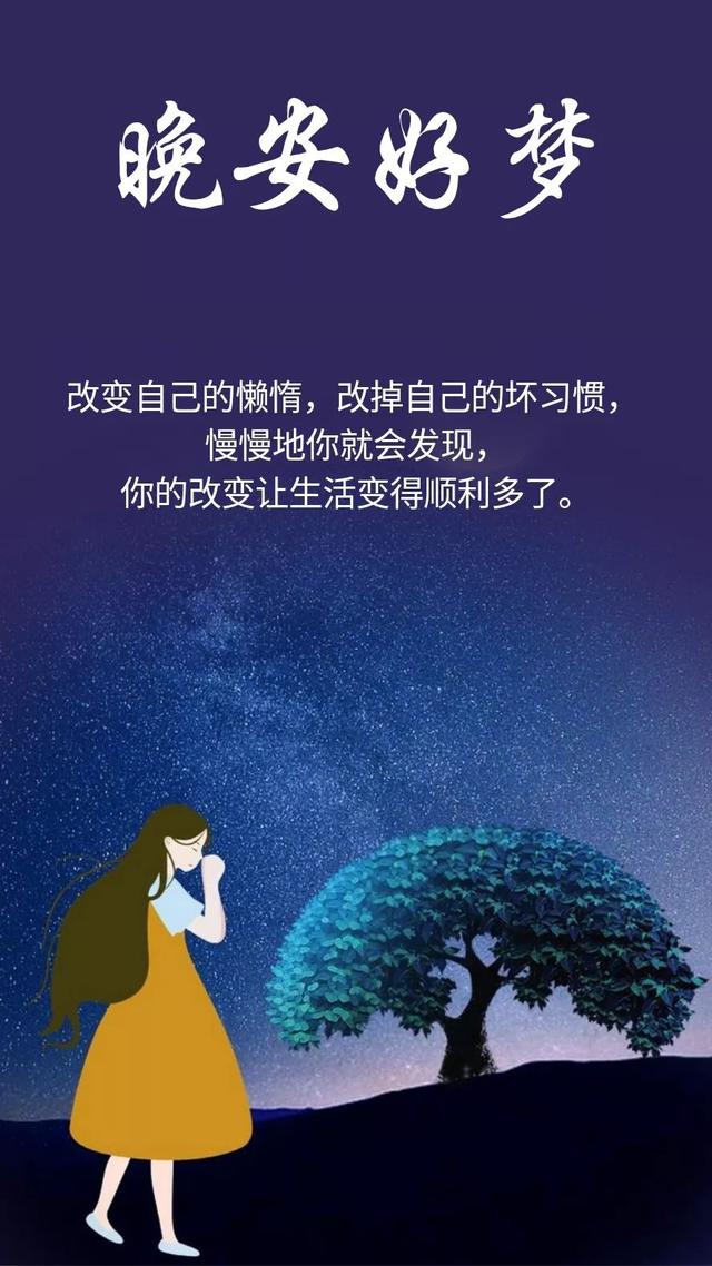 晚安心语美图190508：在放弃你这件事上，我从来没有说话算数过