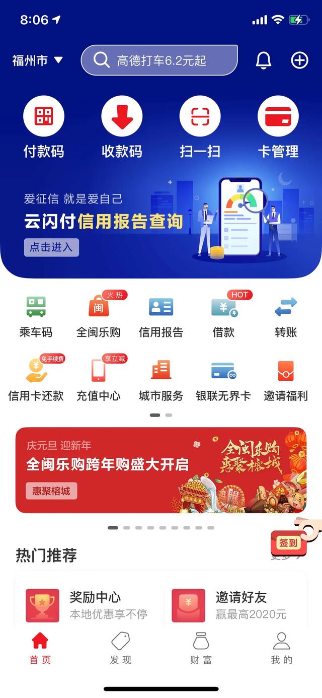 银联出的云闪付你有用过吗哪些特色功能是微信和支付宝没有的