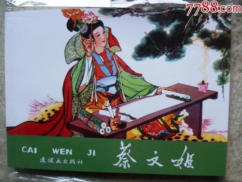 谁能介绍一下古代四大才女！她们有什么传奇故事？