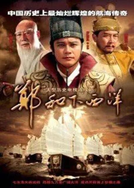 郑和资料:明朝郑和七次下西洋历史为啥不全？