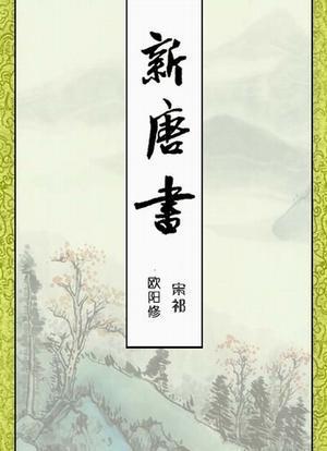 李建成女儿:李建成、李元吉死后，他们的妻子最终结局如何？