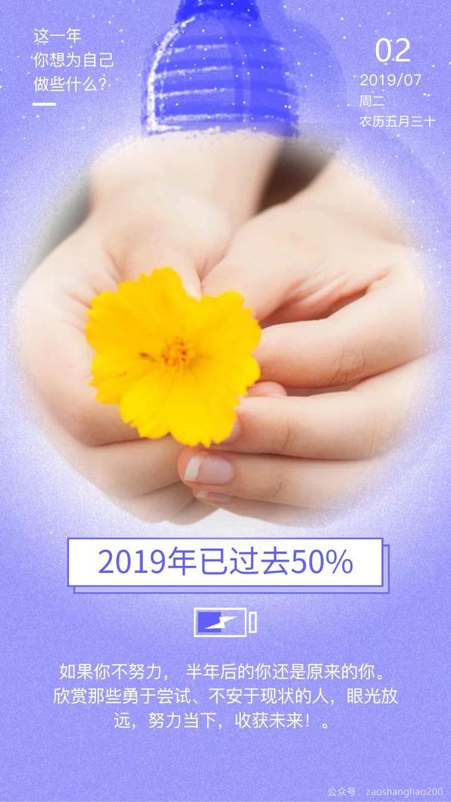 周二早安日签照片190702:努力当下,收获未来