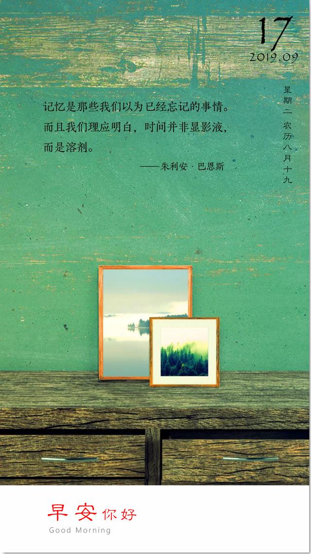 9月17日早安图片日签：要想赢，就一定不能怕输