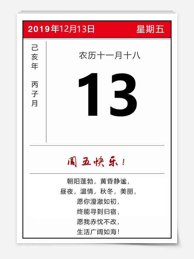12月13日早安图片日签：活在当下是快乐的唯一途径