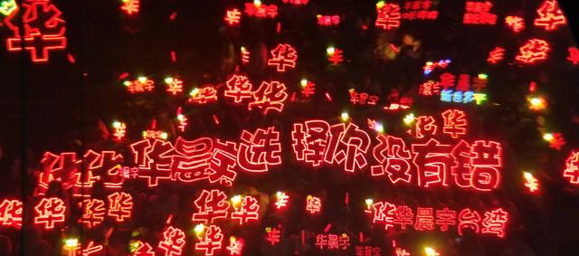 华晨宇妹妹:喜欢华晨宇的都是怎么样的人