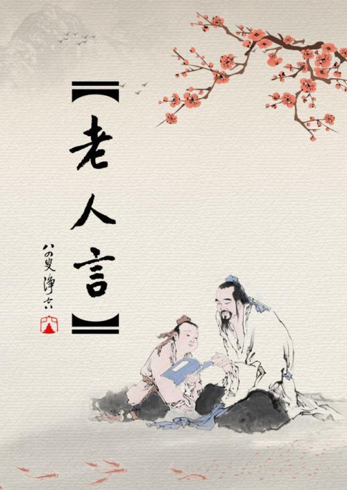 农村人常说：不听老人言,吃亏在眼前。这句话的重点在哪里,说明什么问题呢？
