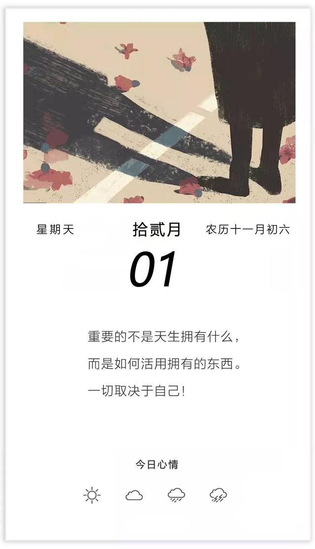 12月第一天早安日签图片：你不需要完美，但是一定要勇敢！