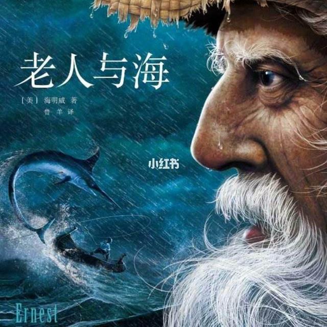 海明威在《老人与海》中的对话是怎么体现出个人英雄主义的？