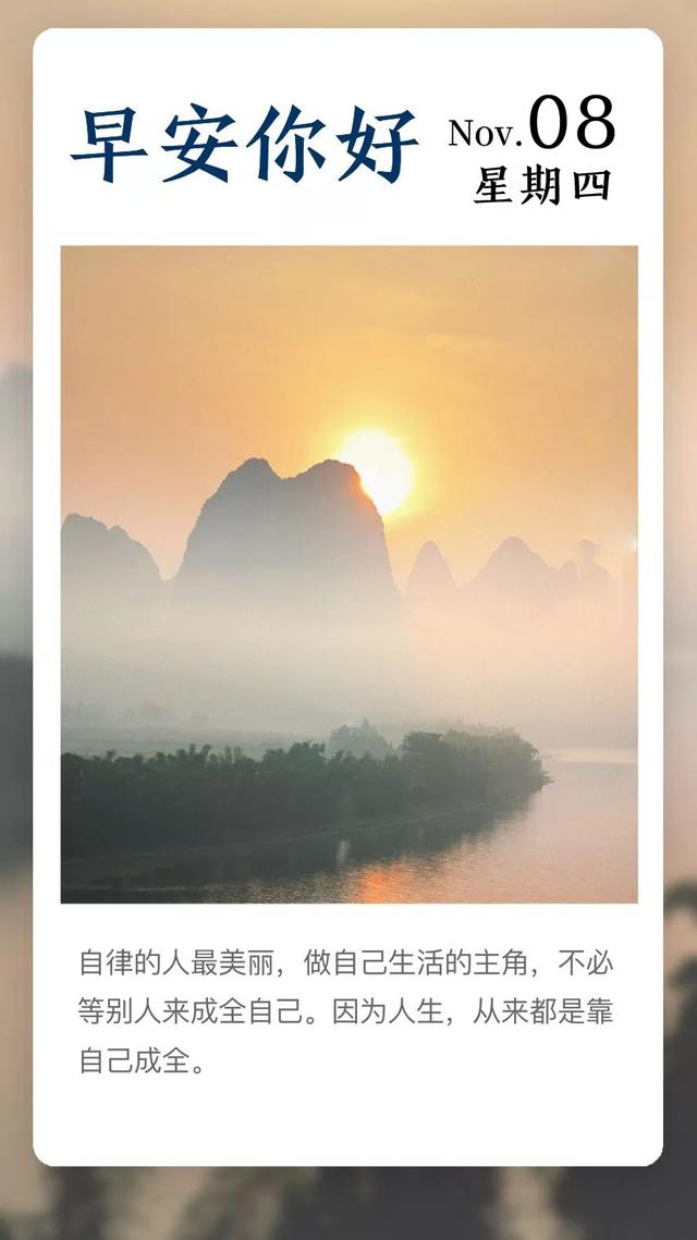 早安日签正能量181108：心中想过无数次，不如大干一次