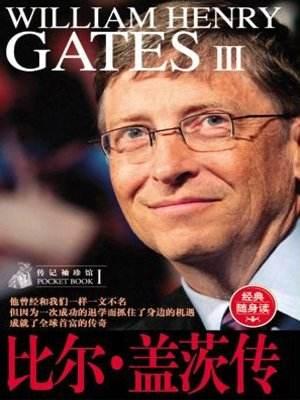 盖茨比的钱哪里来的:比尔盖茨比特朗普有钱为什么不从政，竞选总统？