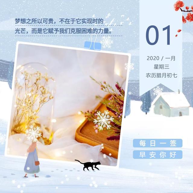 2020年1月1日早安图片日签带字阳光正能量，2020第一天配图