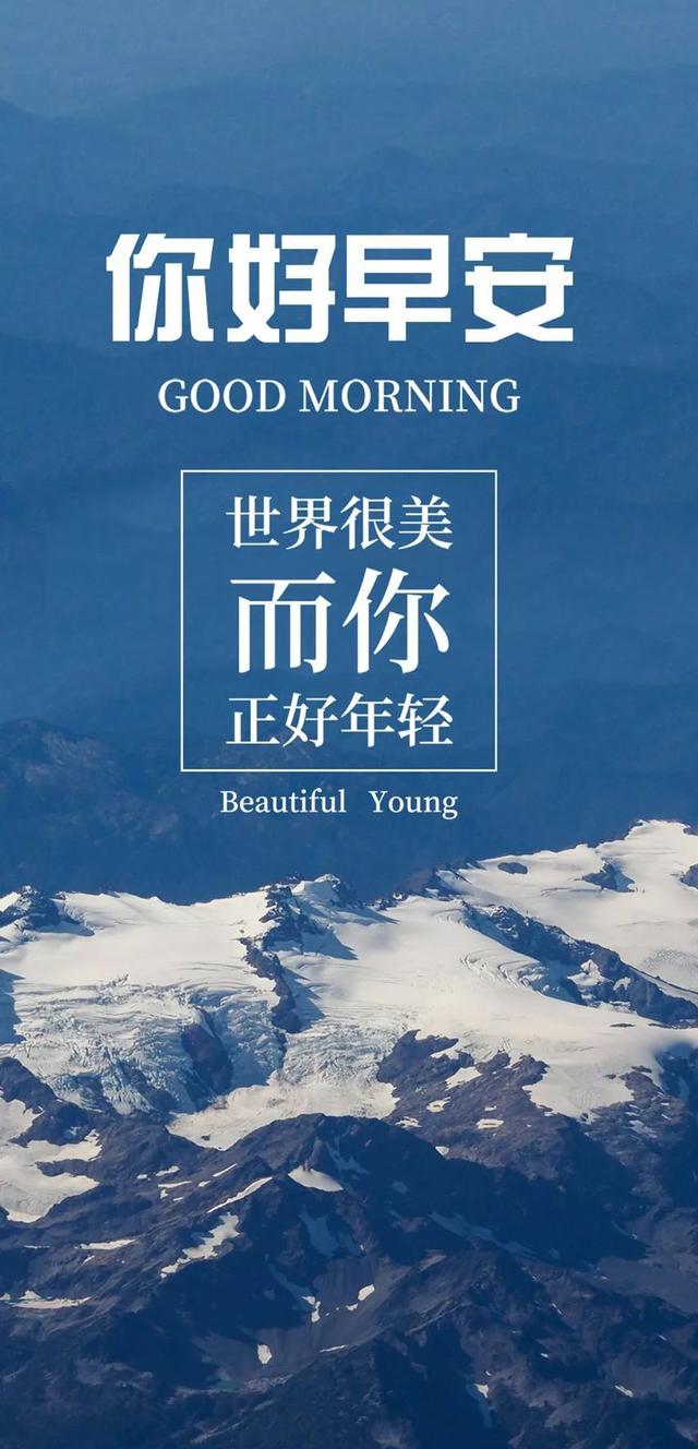 励志早安语190816：命运没有绝对公平，顺应流年，并不断努力