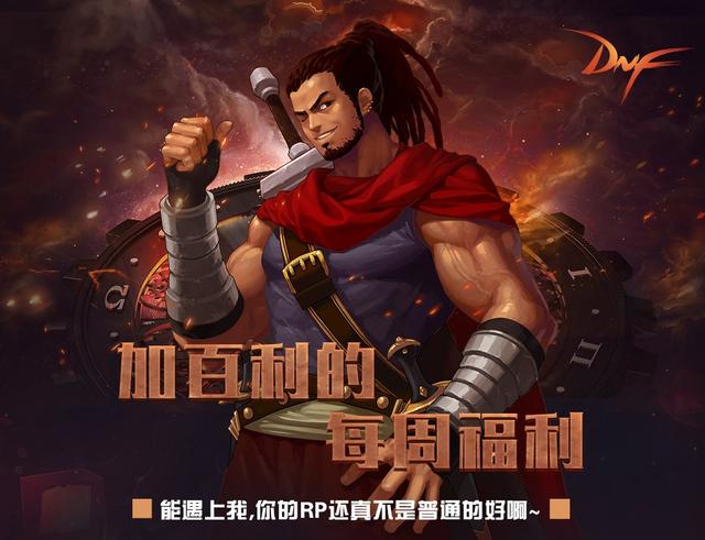 DNF加百利地位再次提升,“摸金时代回归,搬砖党称刷图一定要有足够游戏币”,你怎么看？