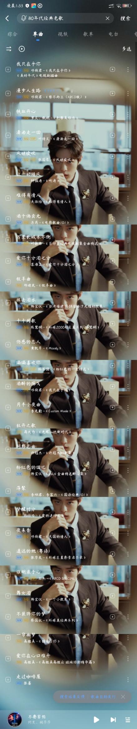 可以推荐一下80年代老歌的歌单吗？