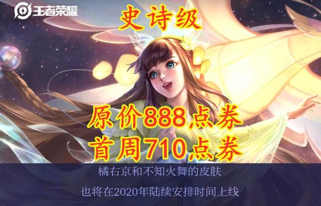 王者荣耀:娜可露露新皮肤“晚萤”迟迟未上线,玩家自制橘右京皮肤火了,可能出吗？