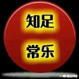 如何能找到幸福感？