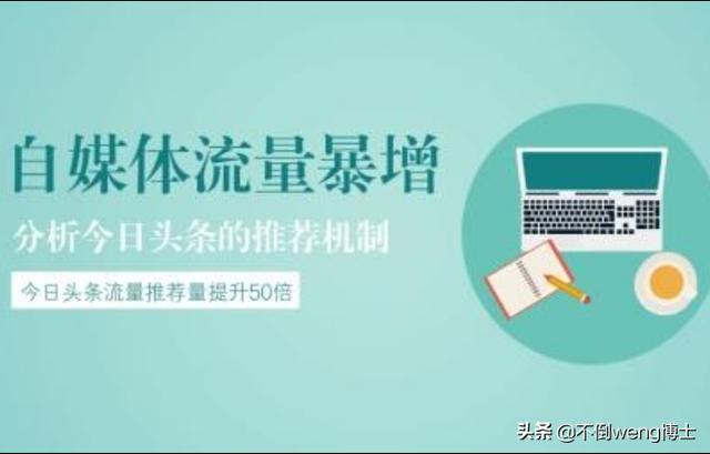 怎样做好自媒体？总是不推荐？