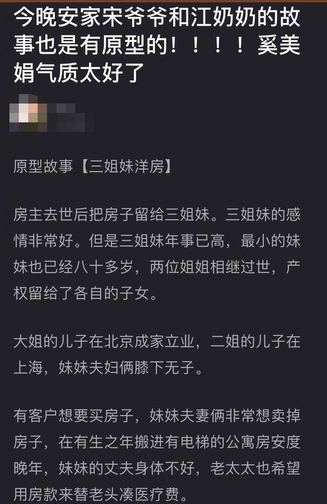 安家老洋房故事原型:如何看待电视剧《安家》里宋爷爷和江奶奶老夫妇