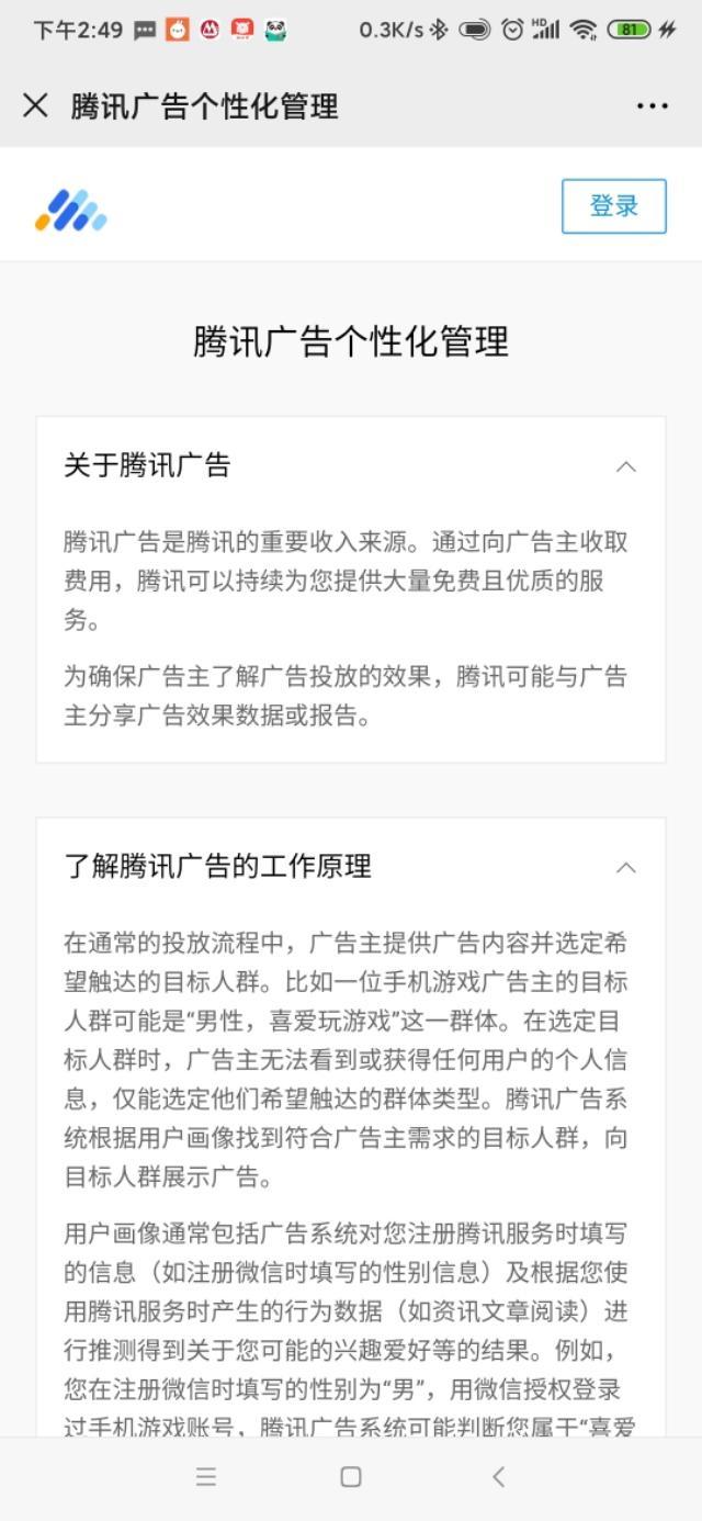 微信精准推送:微信“偷窥”聊天内容精准推送<a href=https://maguai.com/list/28-0-0.html target=_blank class=infotextkey><a href=https://maguai.com/list/28-0-0.html target=_blank class=infotextkey>广告</a></a>回应称不存在，你怎么看
