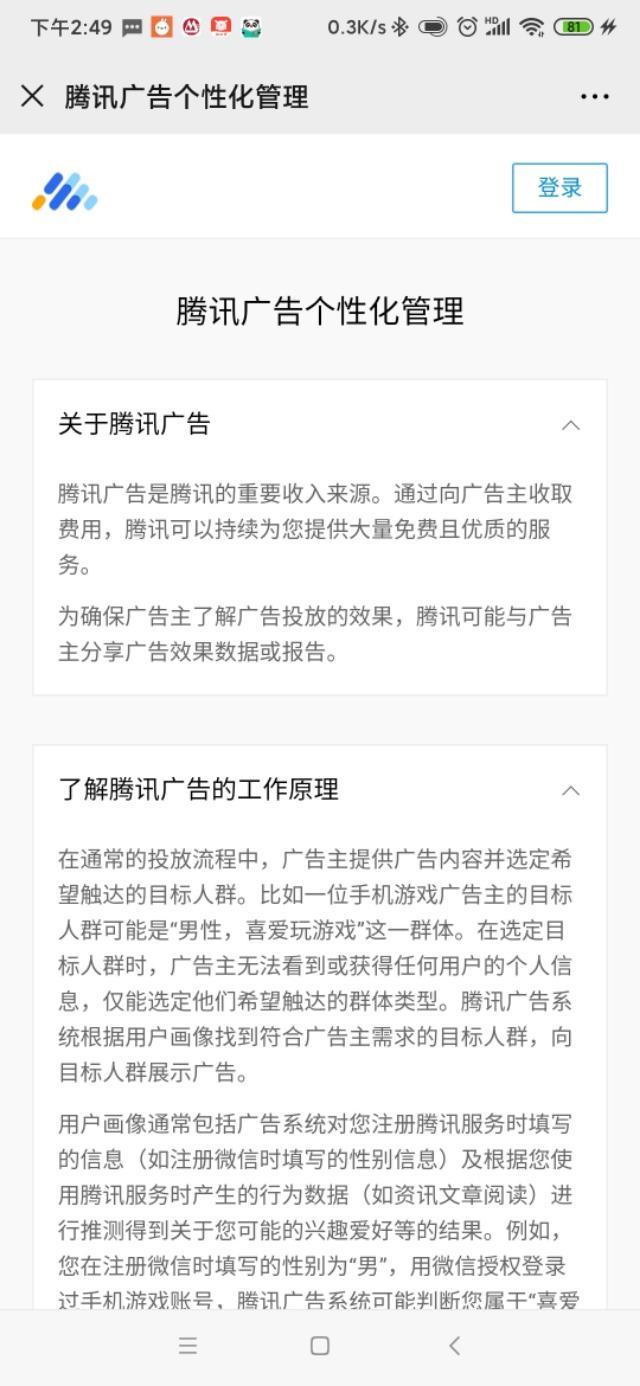 监控下的龙影，感觉自己的手机或者微信被监听，请问要怎么看是否被监控了