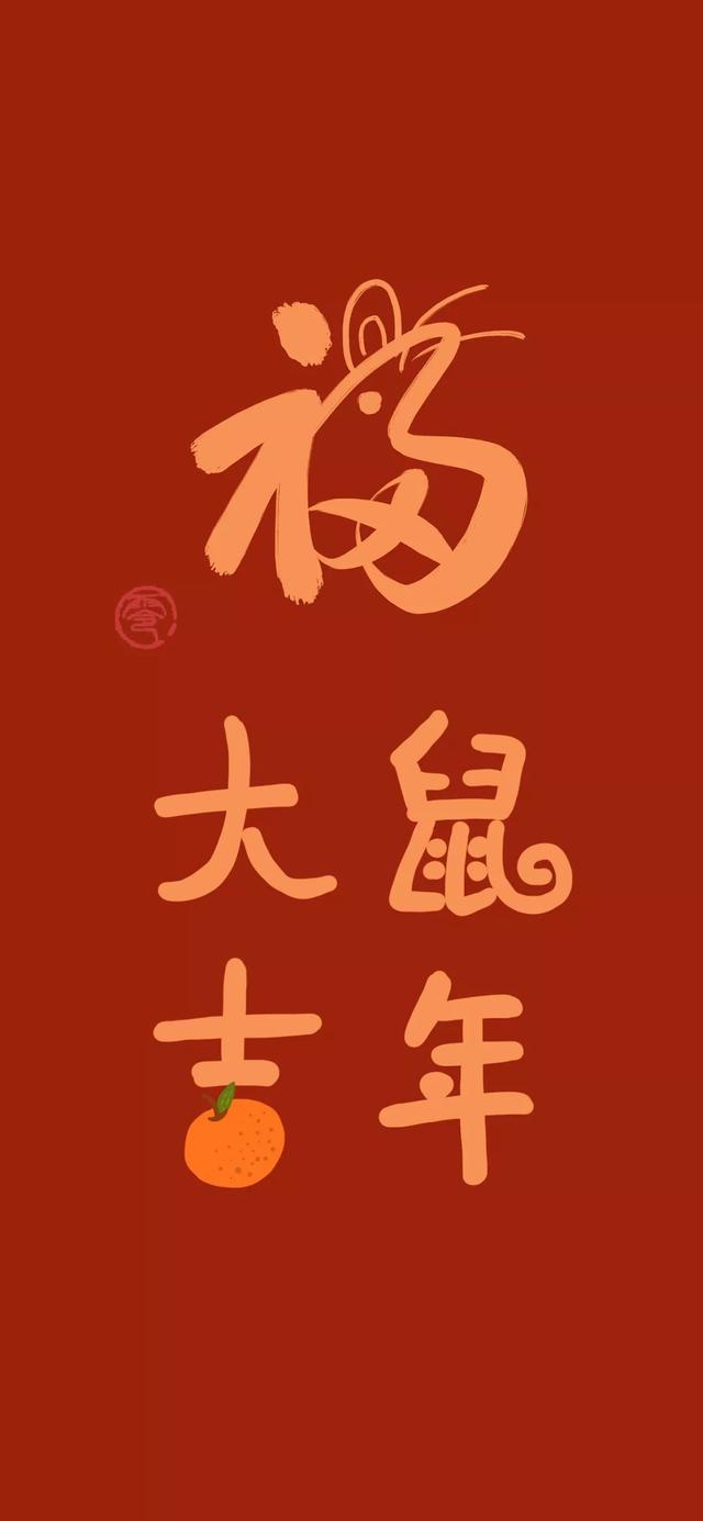 2020年鼠年新年祝福图片配图，鼠年祝词祝语简短