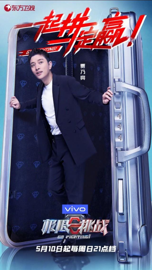 极限挑战第六季几点开播:《极限挑战》5月10日开播，8位嘉宾您最期待哪个明星表现呢？