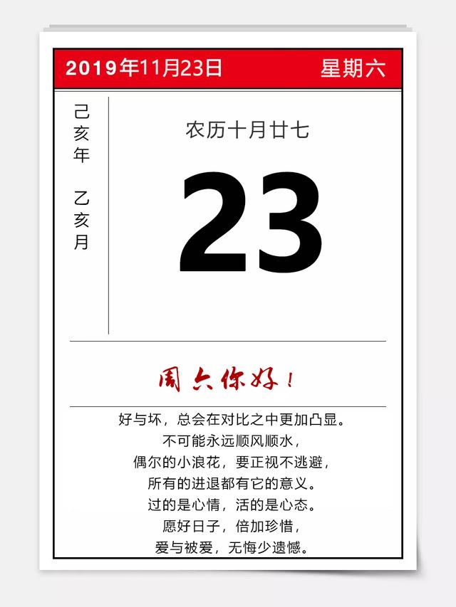 周六早安日签图片191123:爱与被爱,无悔少遗憾