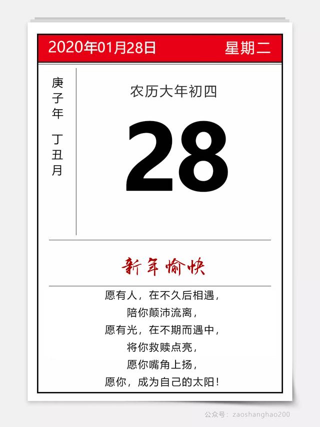 大年初四迎灶神图片配图大全，2020鼠年正月初四早上好图片日签