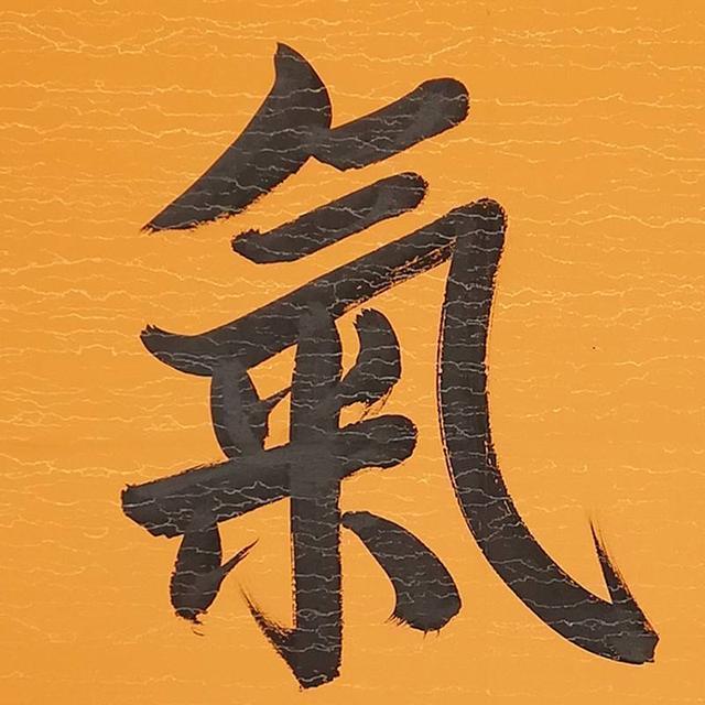 人们常说的“争气”是什么意思?怎样“争气”？