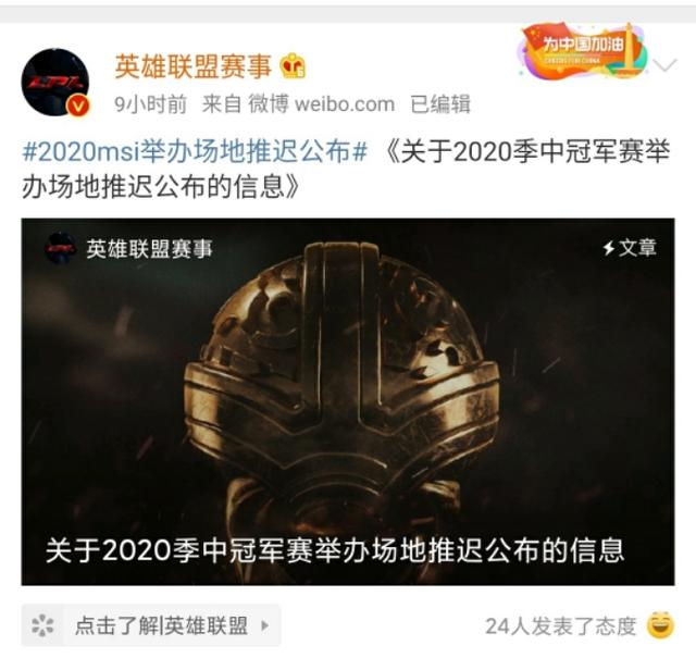 LOL拳头官方发布声明,“S10赛季Msi的时间推迟,LPL重燃希望”,你怎么看？