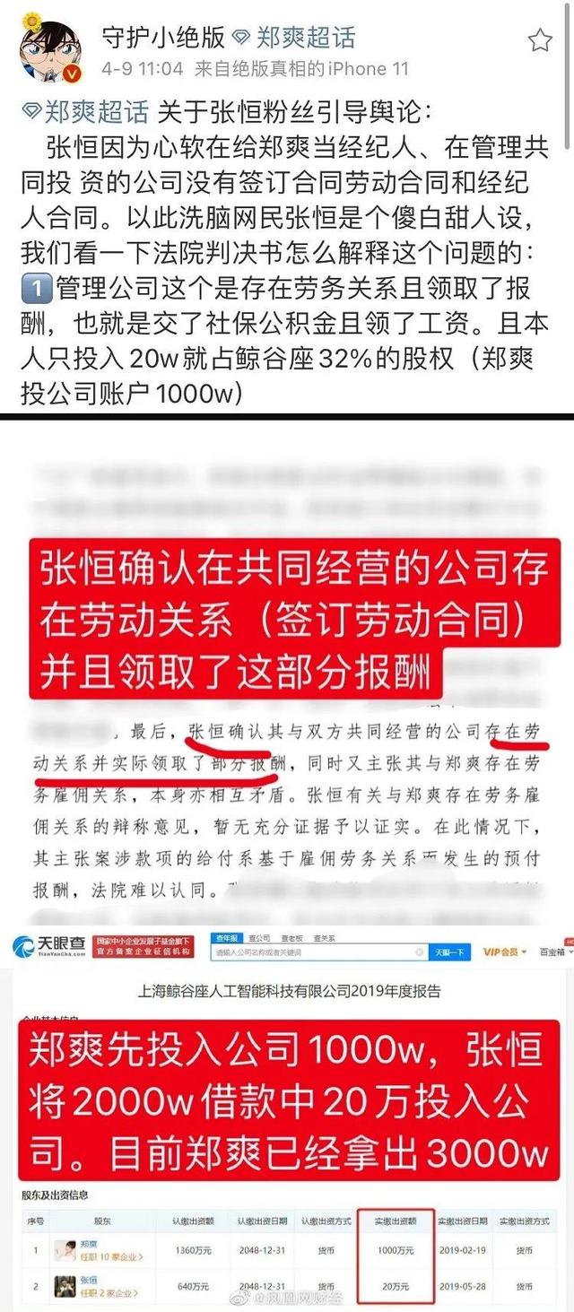 郑爽照片:张恒帮郑爽逃税被罚3227万元，郑爽没给工资，他有钱支付吗？