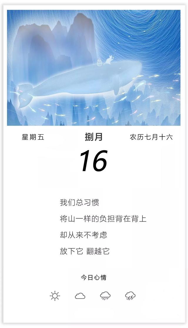 早安图片日签周五190816：只过好当天的日子，也不失为一种智慧