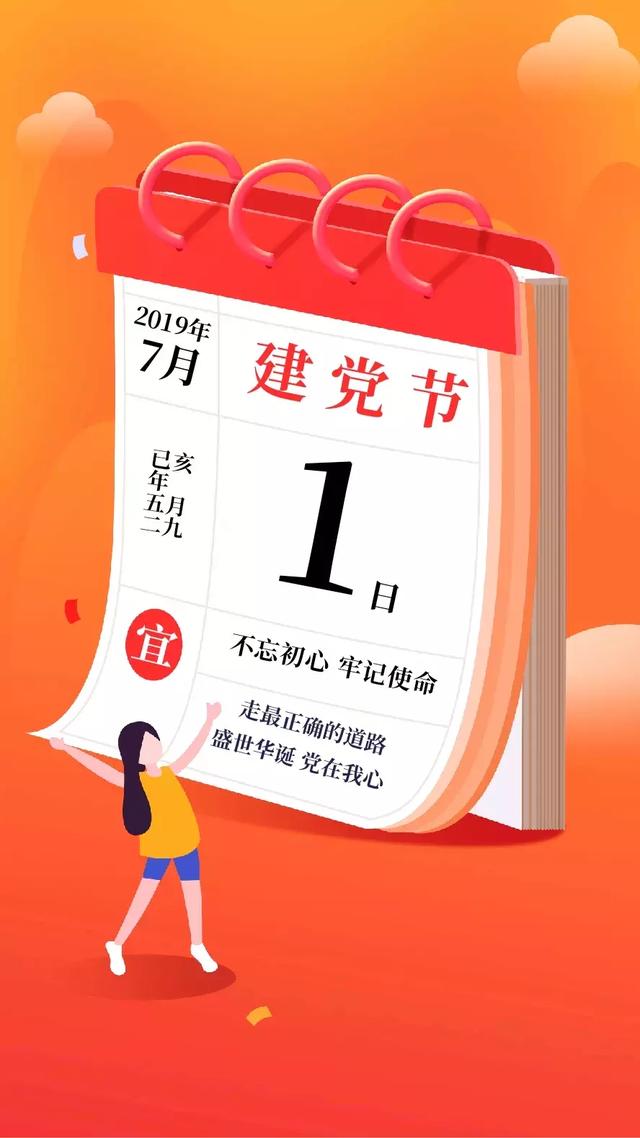 建党节的海报图片 建党节配图大全